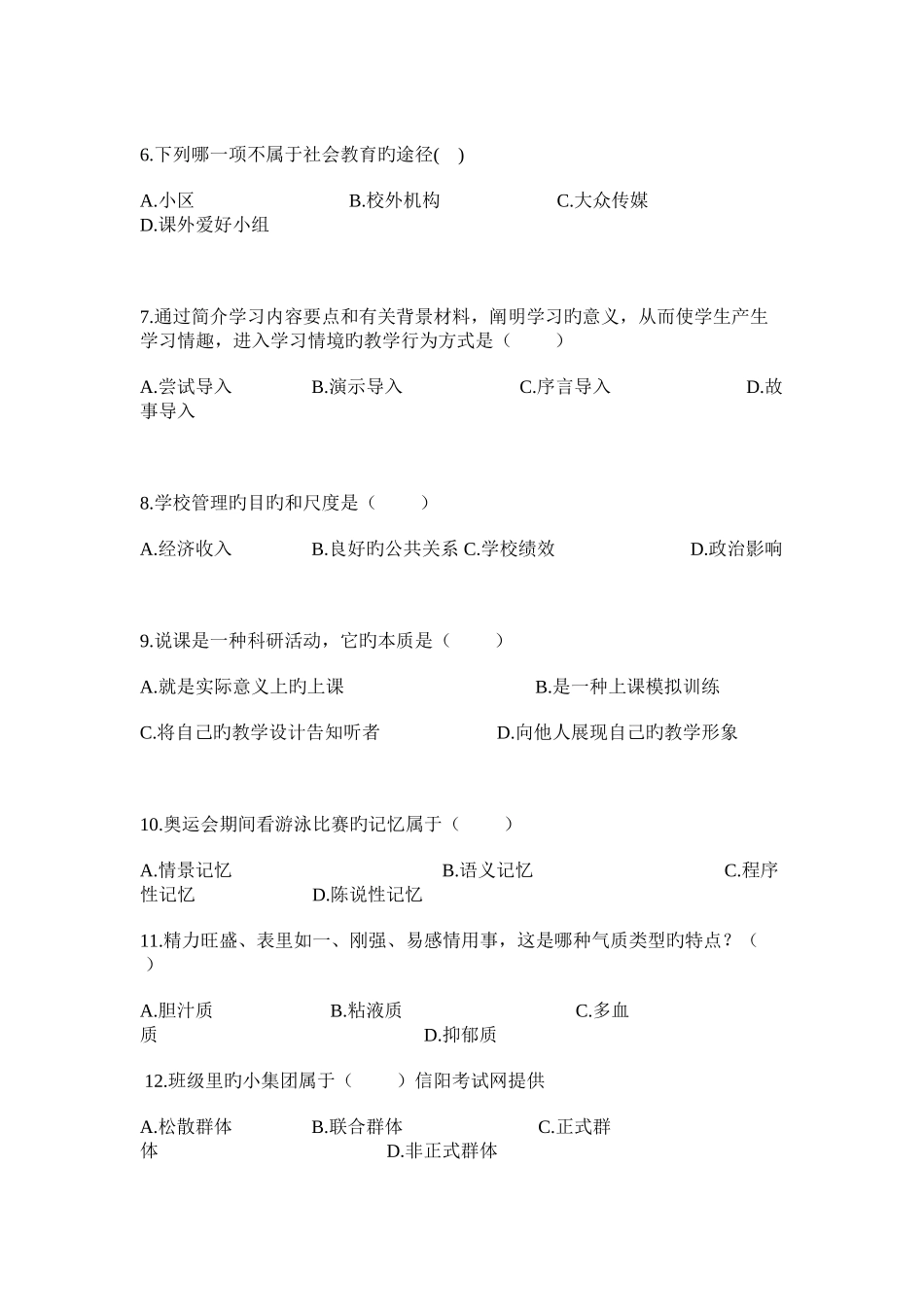 2025年信阳招教真题_第2页