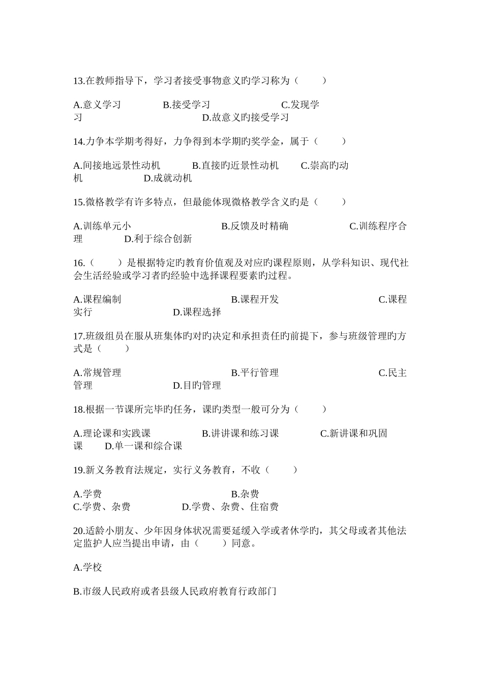 2025年信阳招教真题_第3页