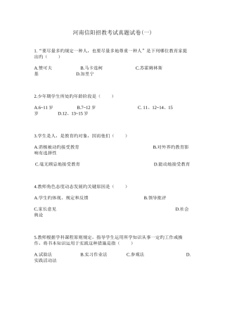 2025年信阳招教真题