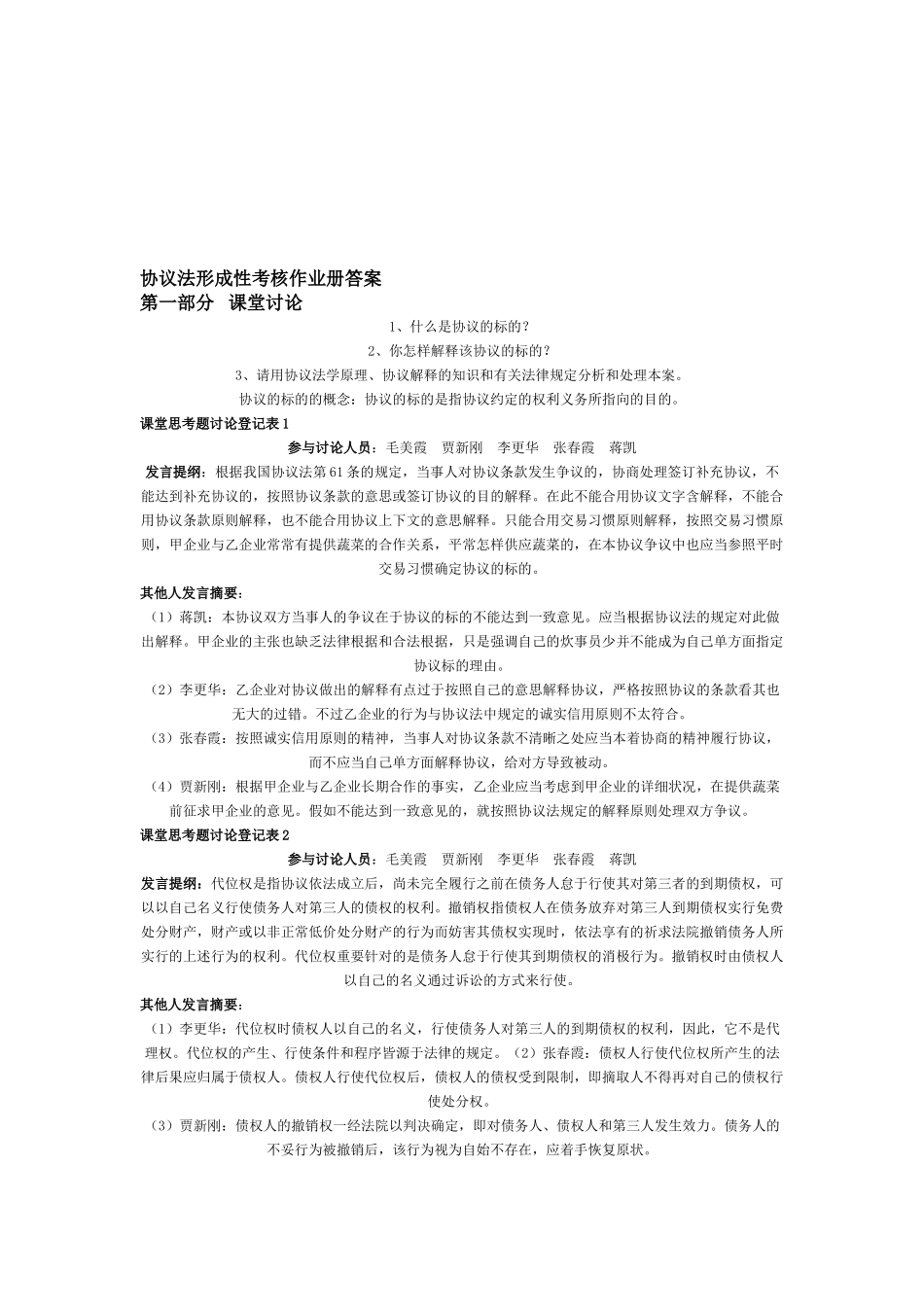 2025年合同法形成性考核作业册答案_第1页