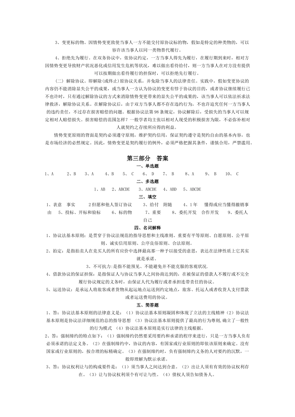 2025年合同法形成性考核作业册答案_第3页