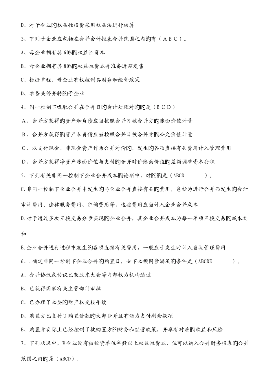 2025年中央电大高级财务会计形成性考核册参考答案新版_第3页