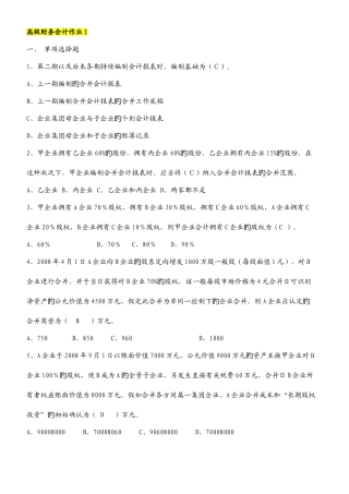 2025年中央电大高级财务会计形成性考核册参考答案新版