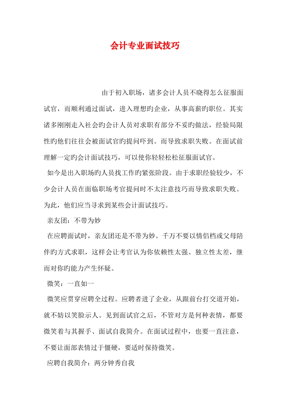 2025年会计专业面试技巧_第1页