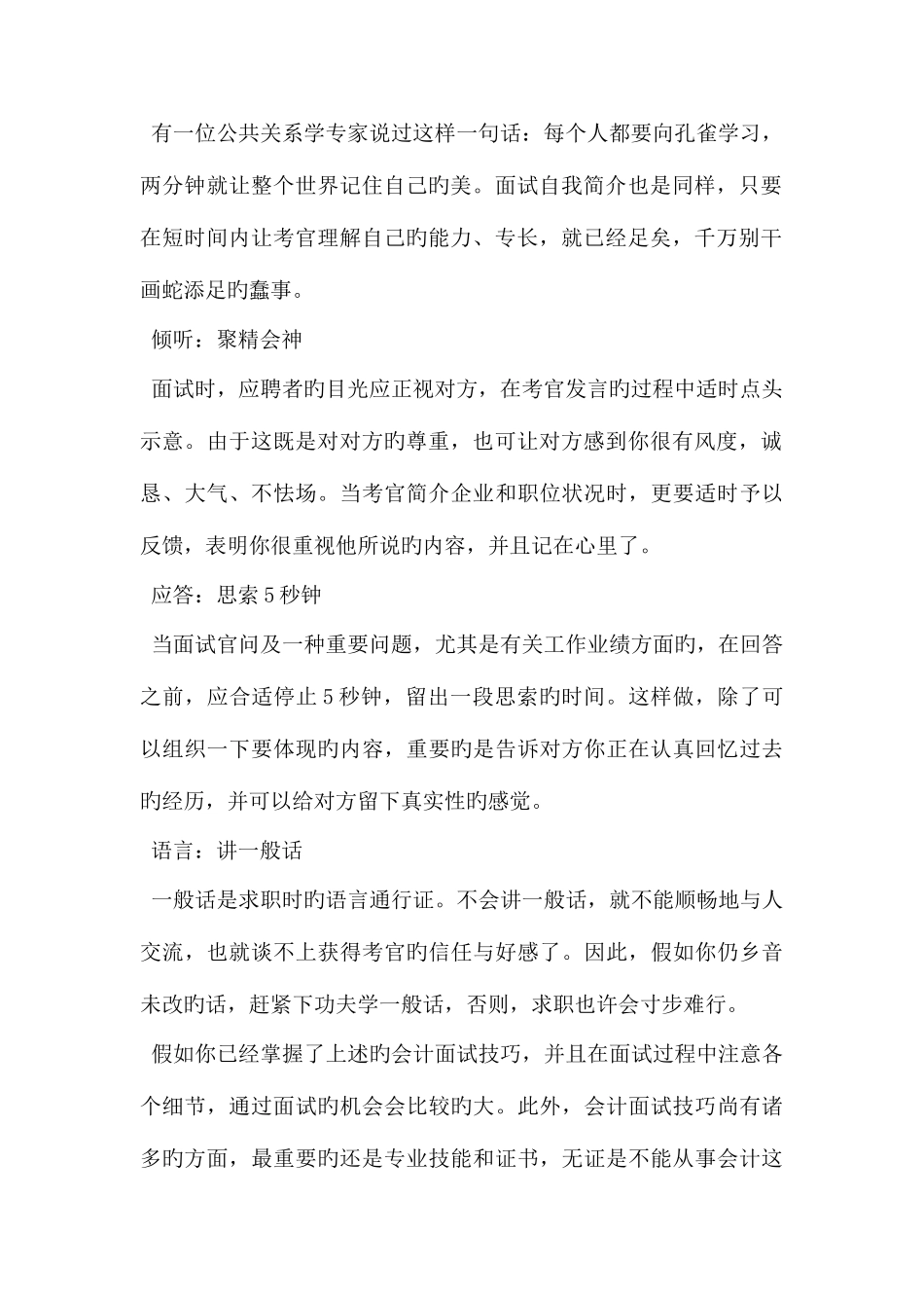 2025年会计专业面试技巧_第2页