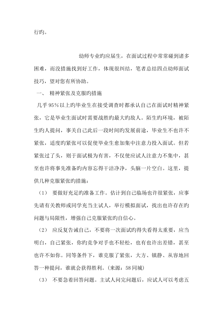 2025年会计专业面试技巧_第3页