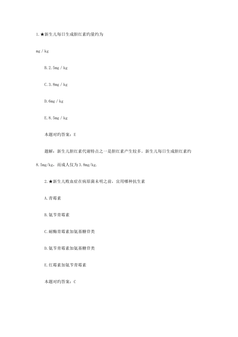 2025年临床助理医师资格考试题目_第1页