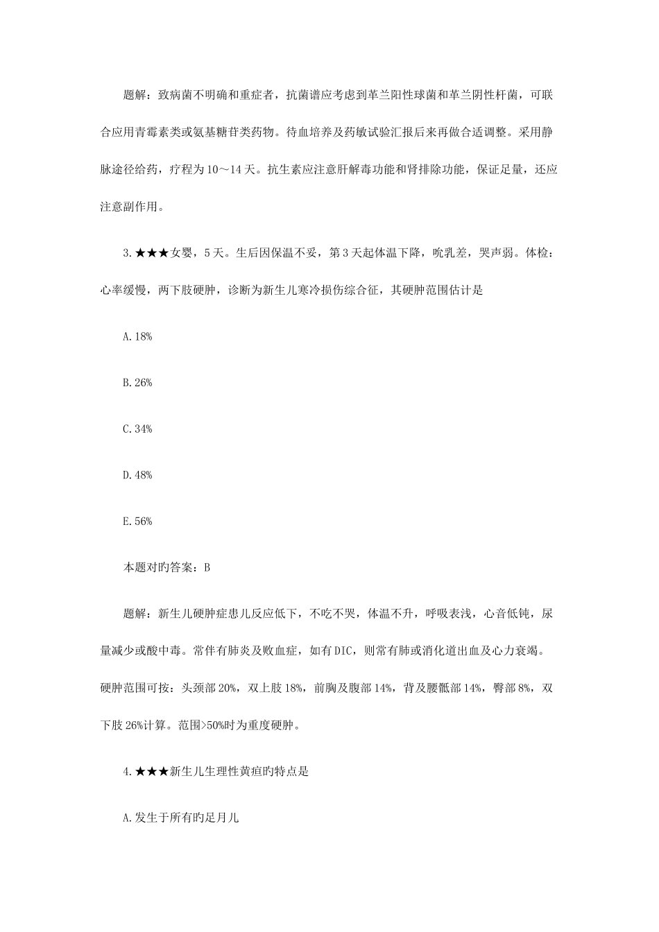 2025年临床助理医师资格考试题目_第2页