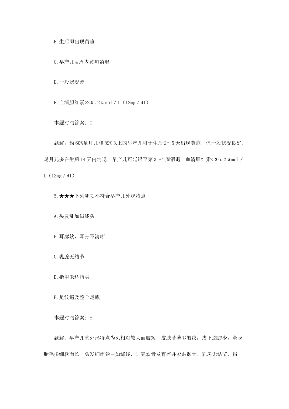 2025年临床助理医师资格考试题目_第3页