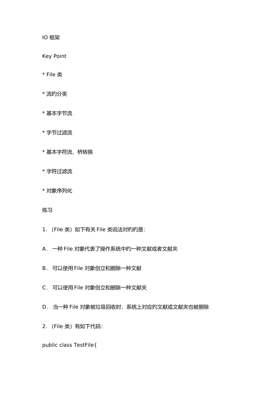 2025年公司内部Javaio流笔试题_第1页