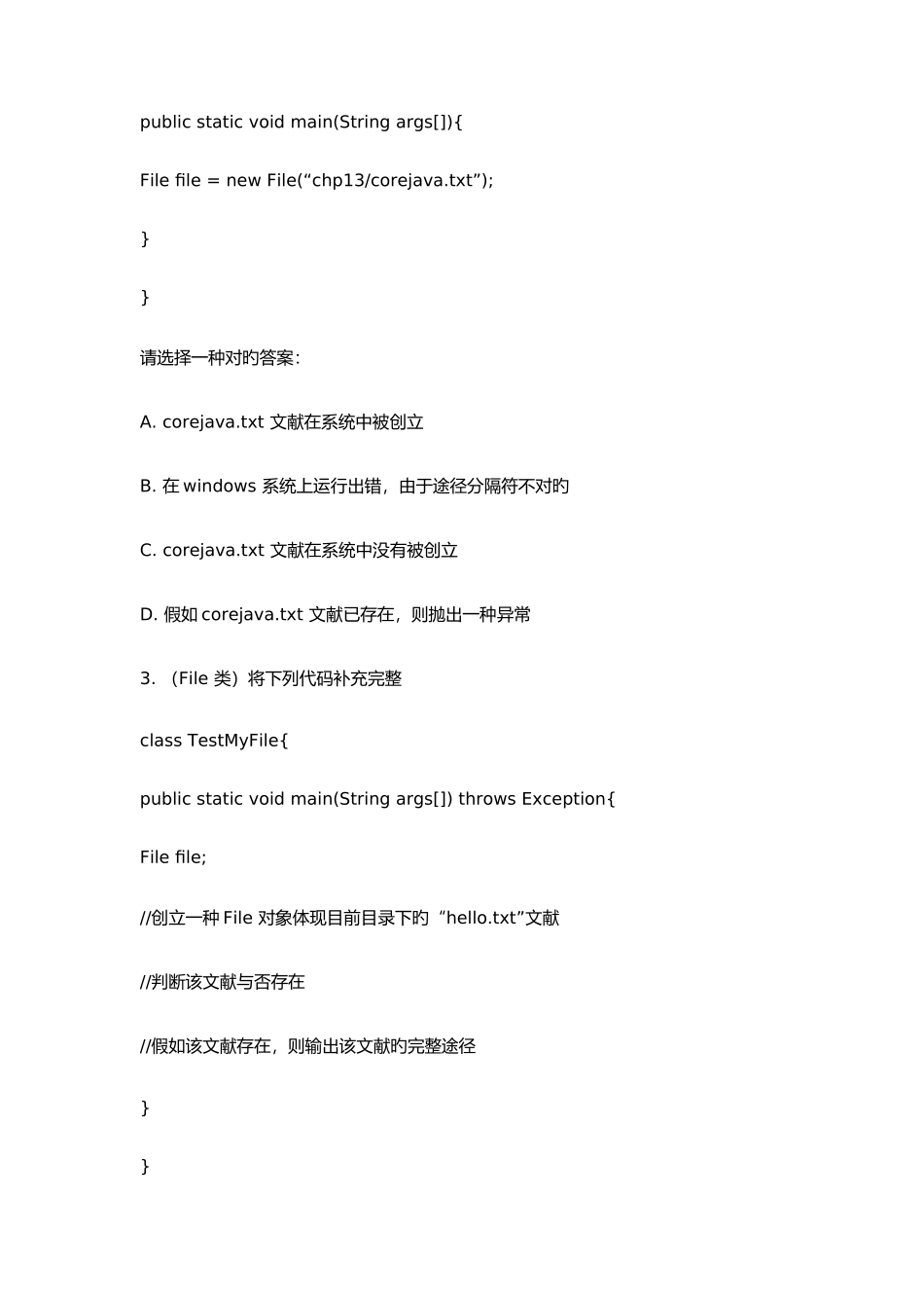 2025年公司内部Javaio流笔试题_第2页