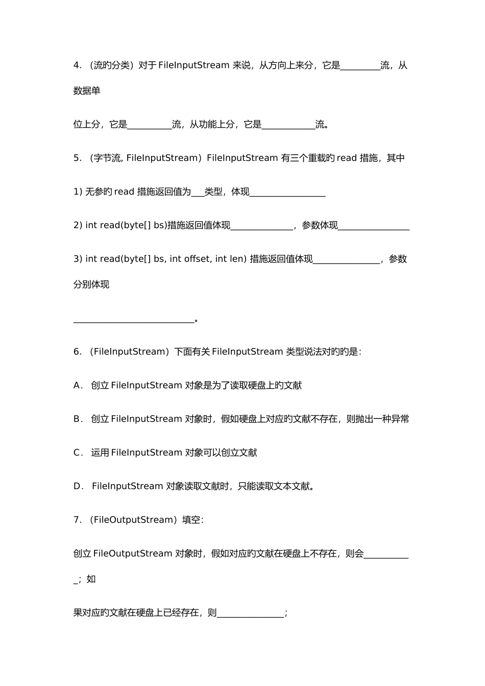 2025年公司内部Javaio流笔试题_第3页