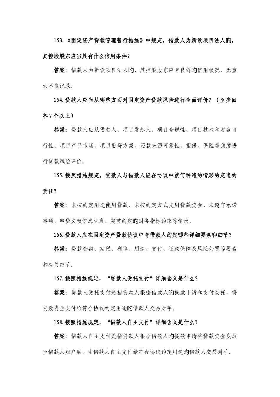 2025年中国银行安徽省分行公司授信从业资格考试题库三个办法一个指引知识复习题库_第2页