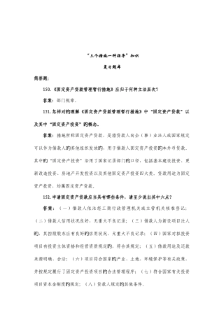 2025年中国银行安徽省分行公司授信从业资格考试题库三个办法一个指引知识复习题库