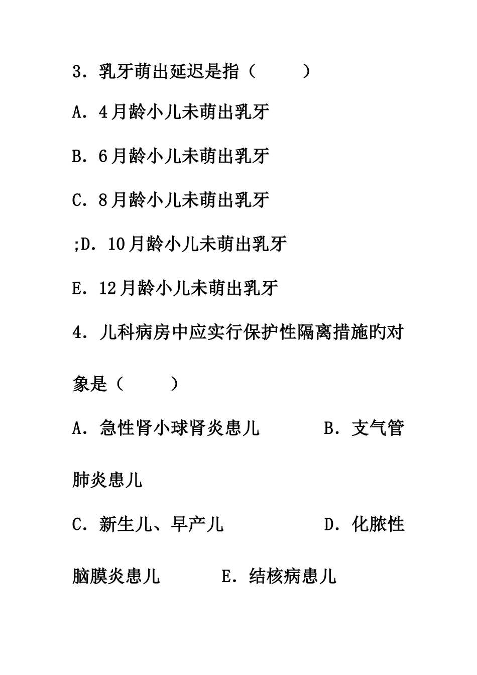 2025年儿科护理学题库_第2页