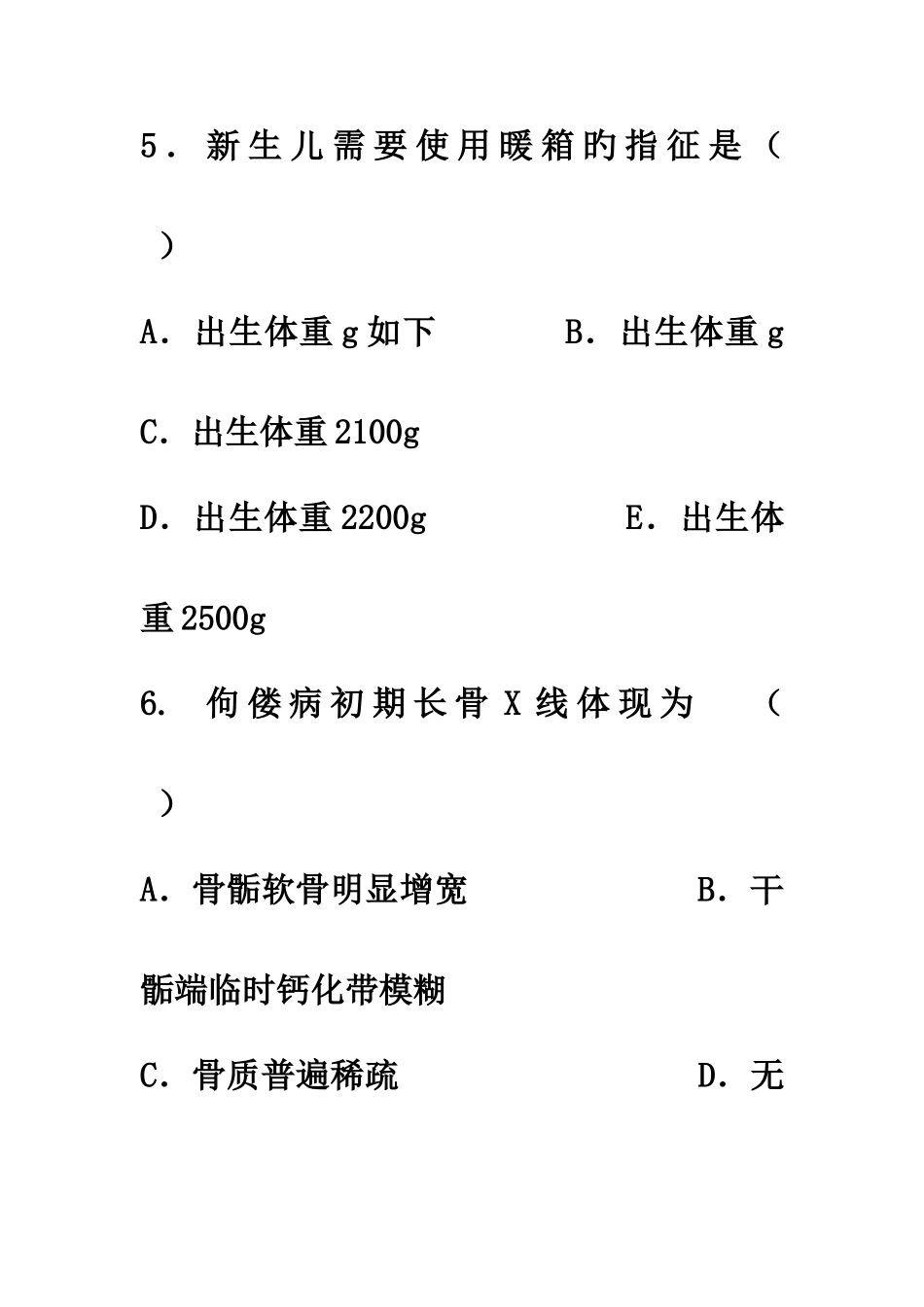 2025年儿科护理学题库_第3页