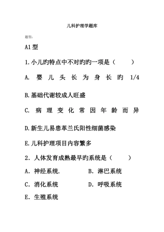 2025年儿科护理学题库