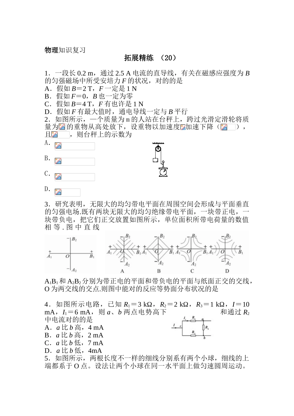 2025年高三物理下册知识点精练检测题_第1页