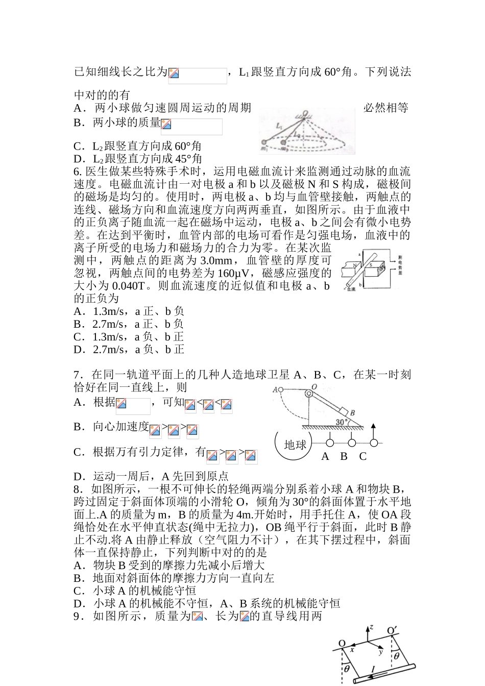 2025年高三物理下册知识点精练检测题_第2页