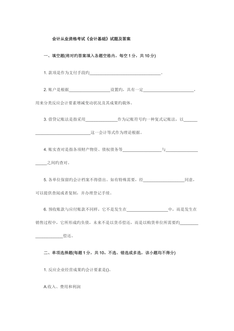 2025年上半年广东省会计从业资格考试会计基础试题_第1页