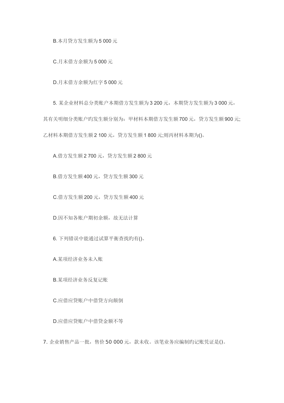 2025年上半年广东省会计从业资格考试会计基础试题_第3页