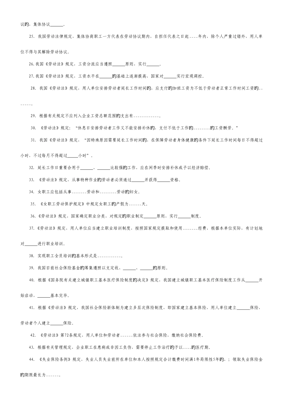 2025年劳动法学机考试题电大_第2页