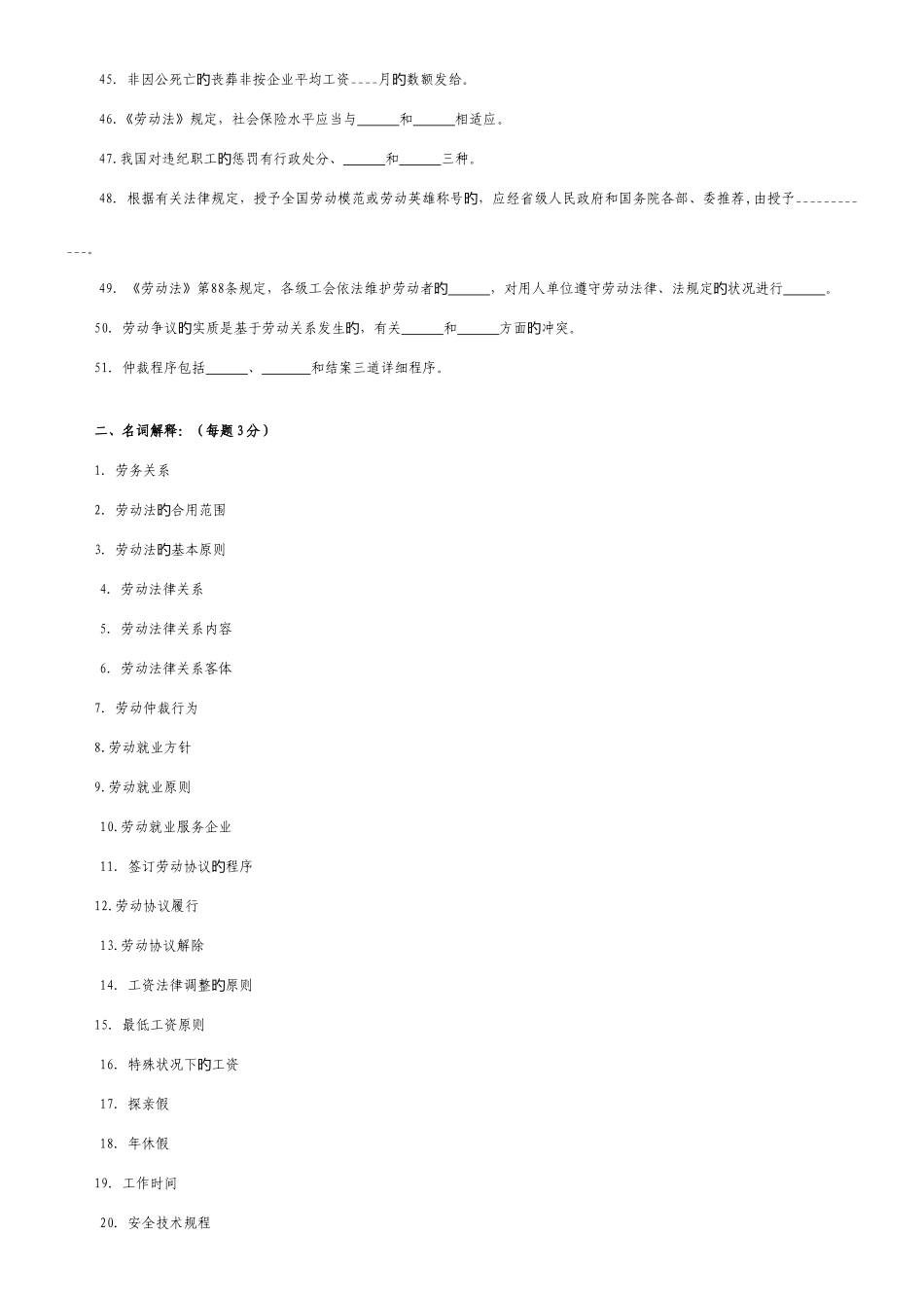 2025年劳动法学机考试题电大_第3页