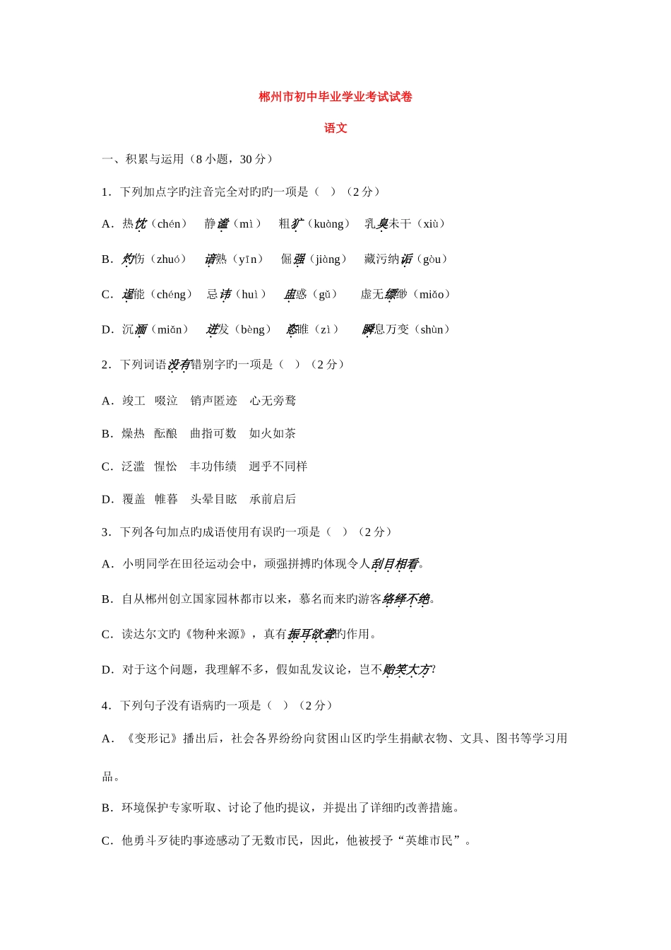 2025年中考语文真题及答案湖南郴州语文无答案_第1页