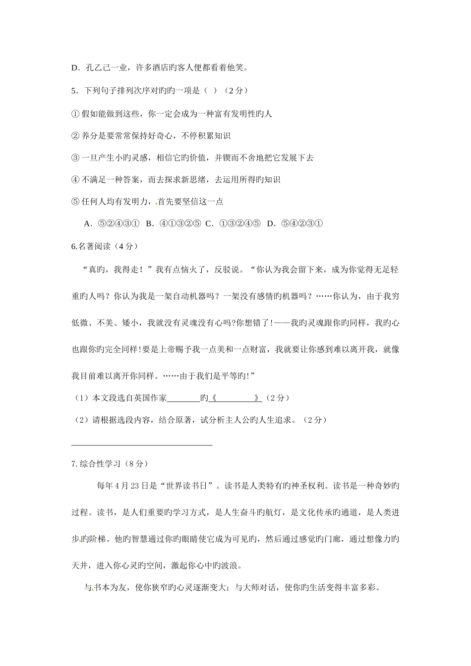 2025年中考语文真题及答案湖南郴州语文无答案_第2页