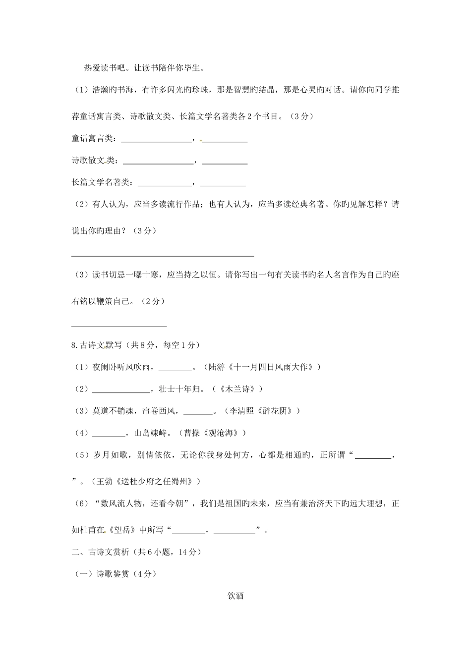 2025年中考语文真题及答案湖南郴州语文无答案_第3页