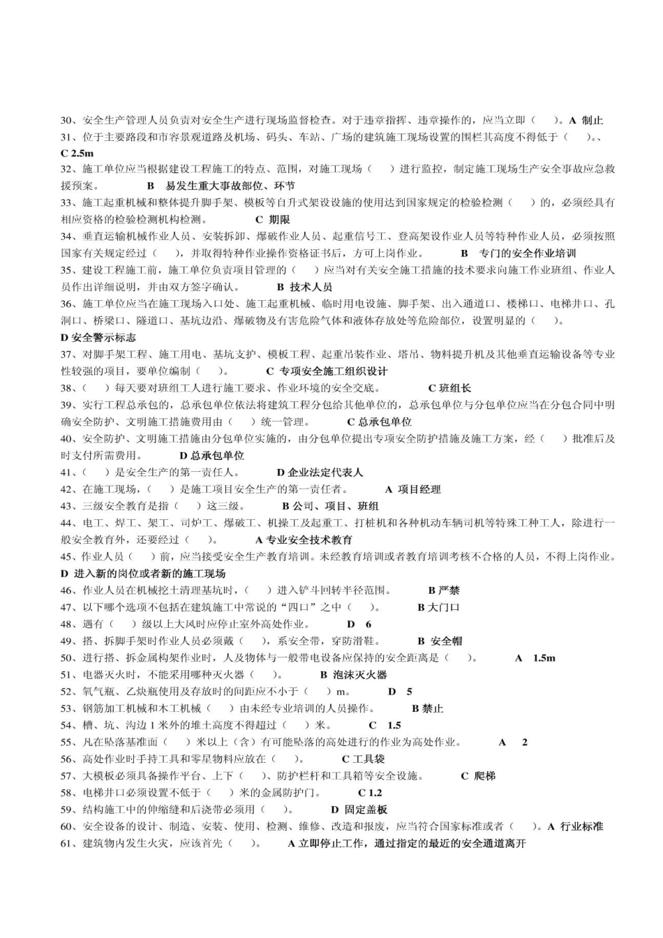 2025年三类人员考试资料建筑工程安全生产管理_第3页