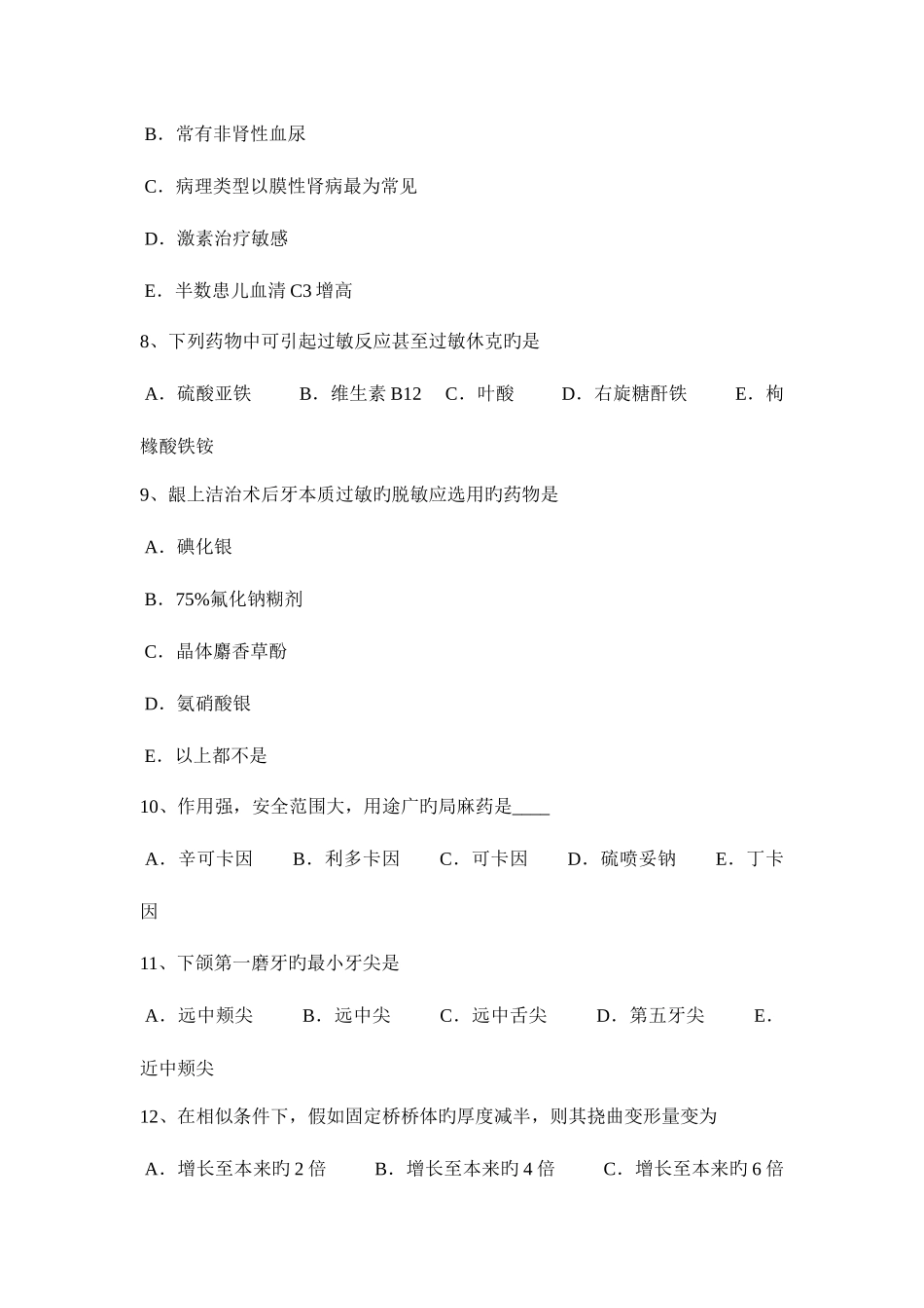 2025年云南省下半年口腔助理医师拔牙后出血概述口腔外科考试试题_第3页