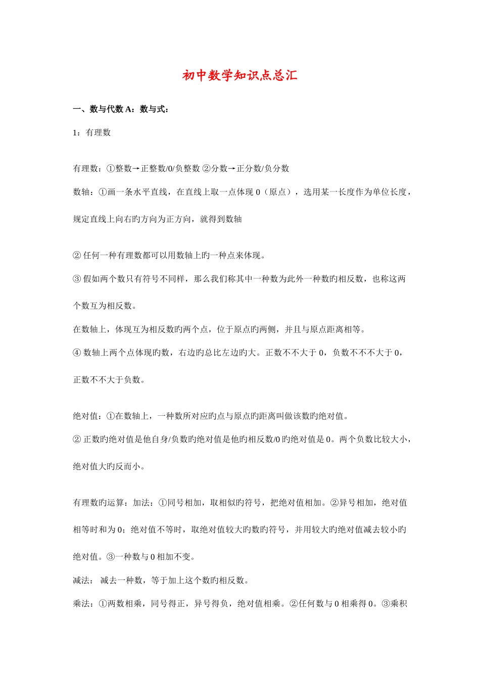 2025年初中数学知识点总汇_第2页