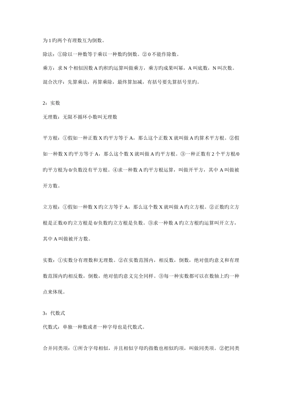 2025年初中数学知识点总汇_第3页