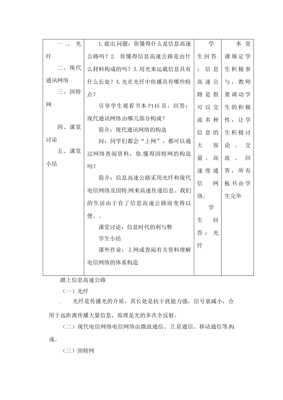 2025年九年级物理全册第十九章第三节踏上信息高速公路教案1沪科版_第2页