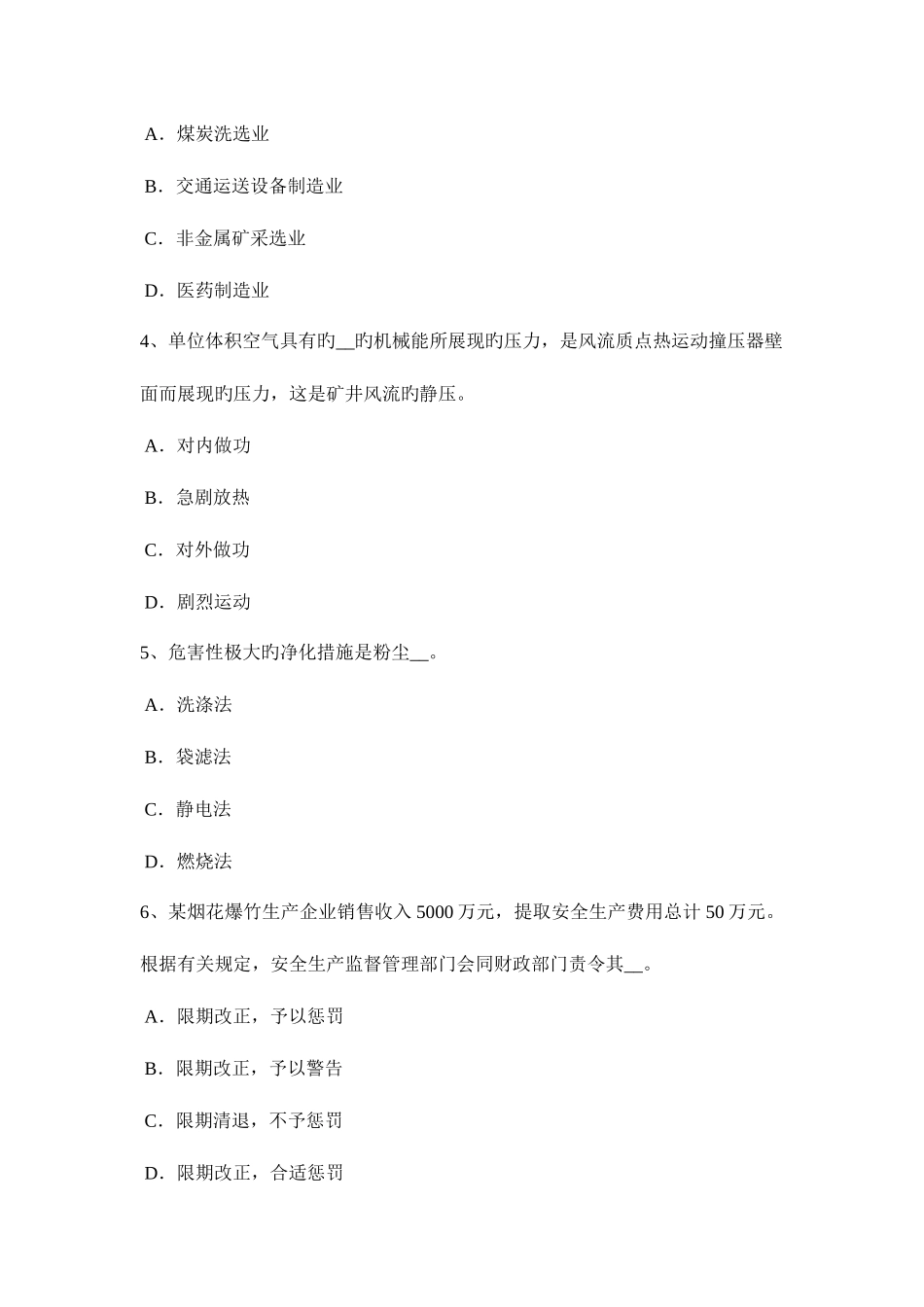 2025年下半年安徽省安全工程师安全生产法过卷保护装置考试试题_第2页