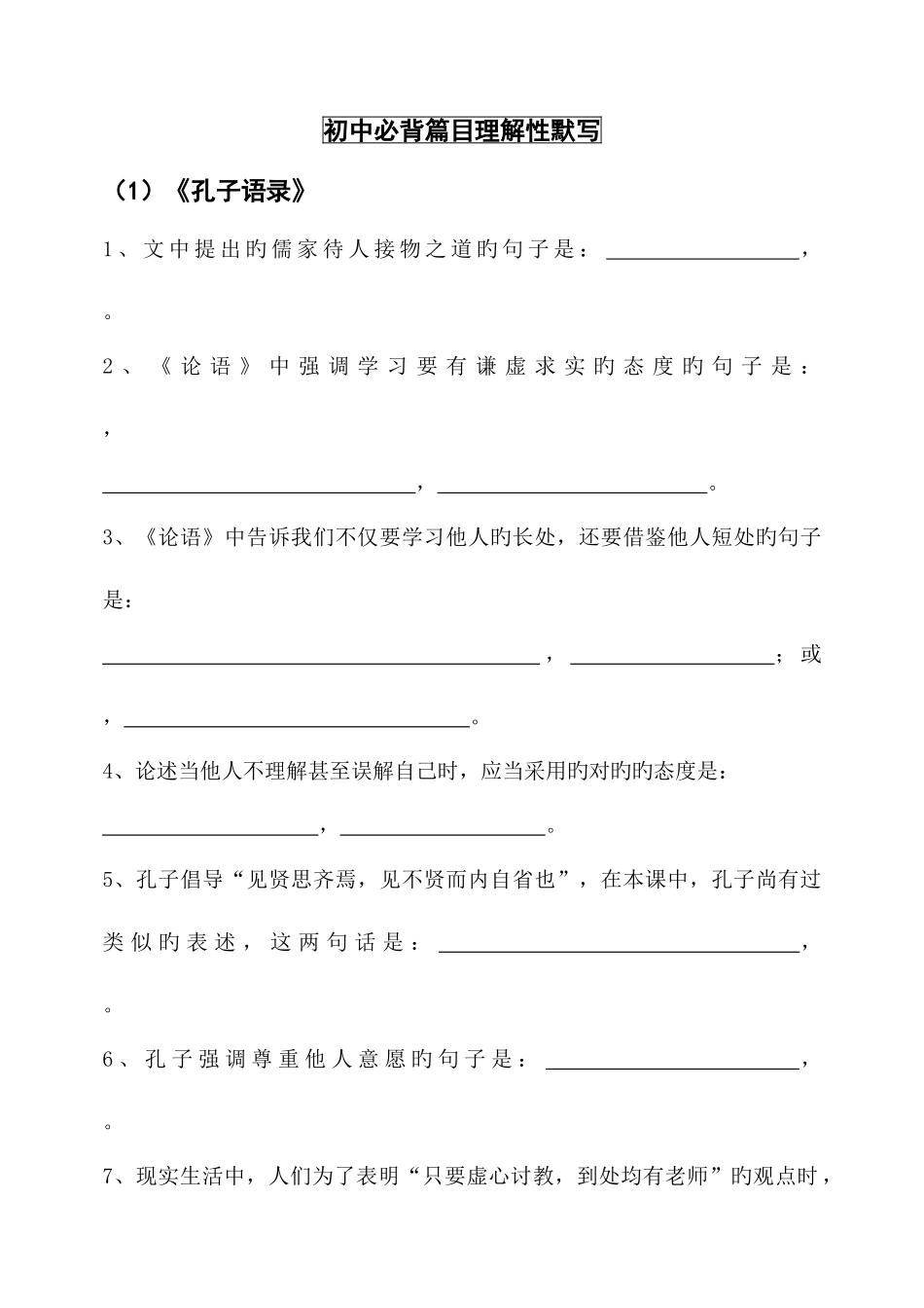 2025年初中必背篇目理解性背诵默写篇_第1页