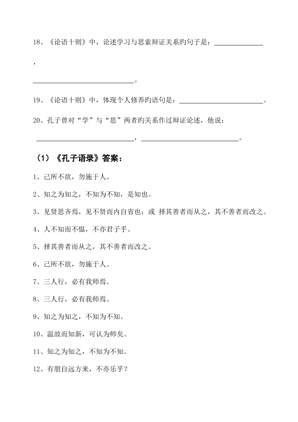 2025年初中必背篇目理解性背诵默写篇_第3页