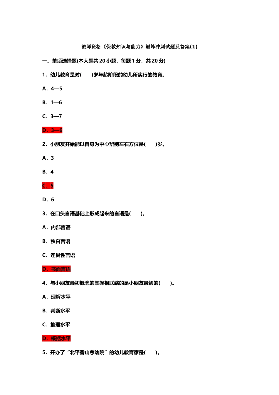 2025年幼儿教育试题_第2页