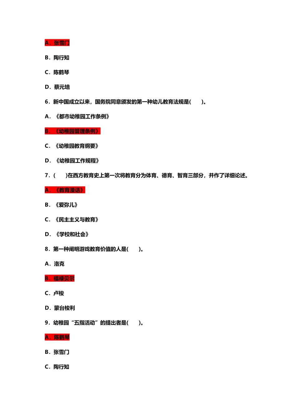 2025年幼儿教育试题_第3页