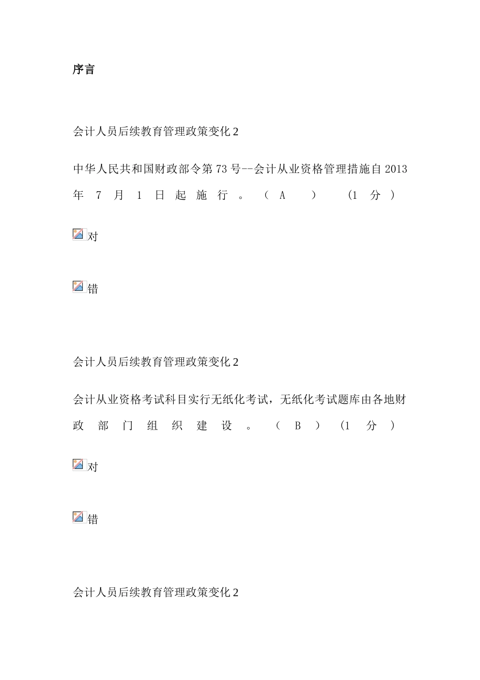 2025年中山会计继续教育答案小企业类_第1页