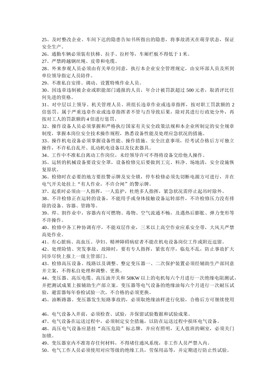 2025年安全员必须掌握的安全生产管理知识86条_第2页