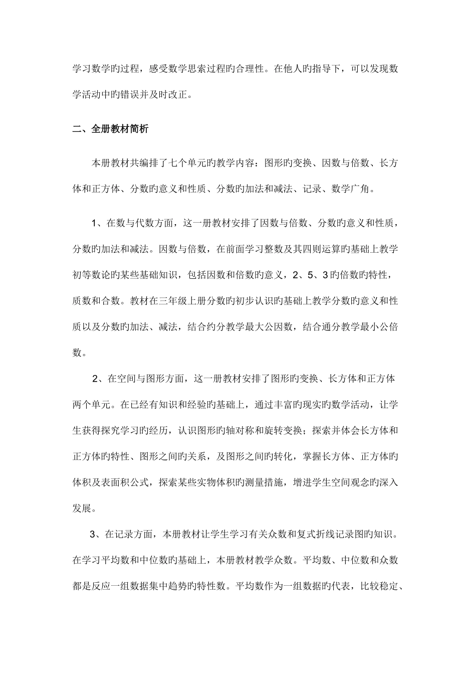 2025年人教版五年级数学下册备课计划及全册教学设计_第2页