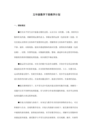 2025年人教版五年级数学下册备课计划及全册教学设计