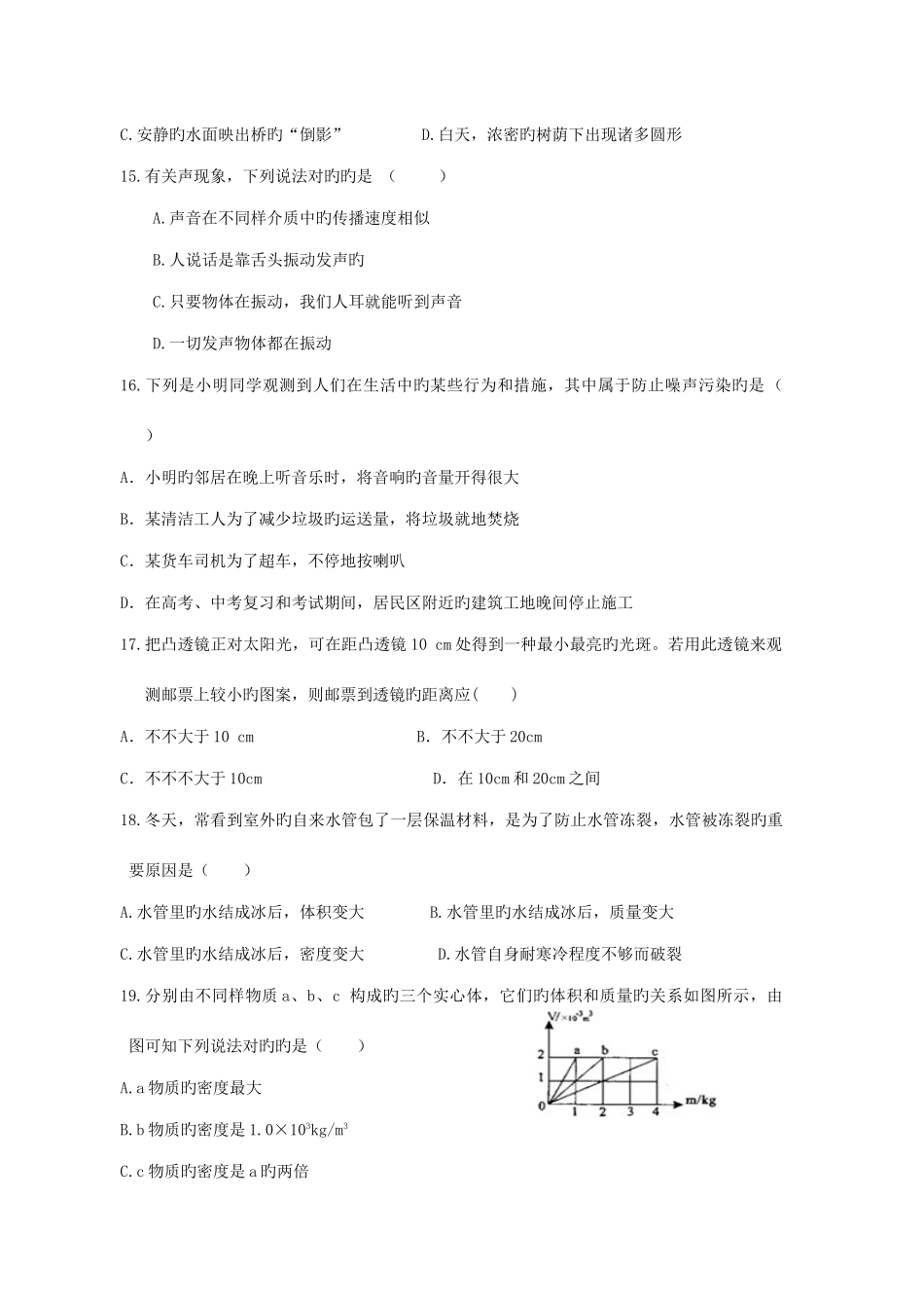 2025年初二物理上册全科竞赛试题_第3页