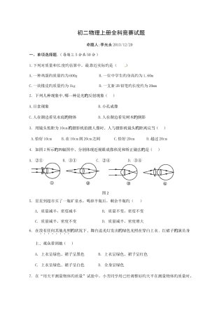2025年初二物理上册全科竞赛试题