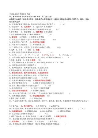 2025年工程经济历年自考真题及答案