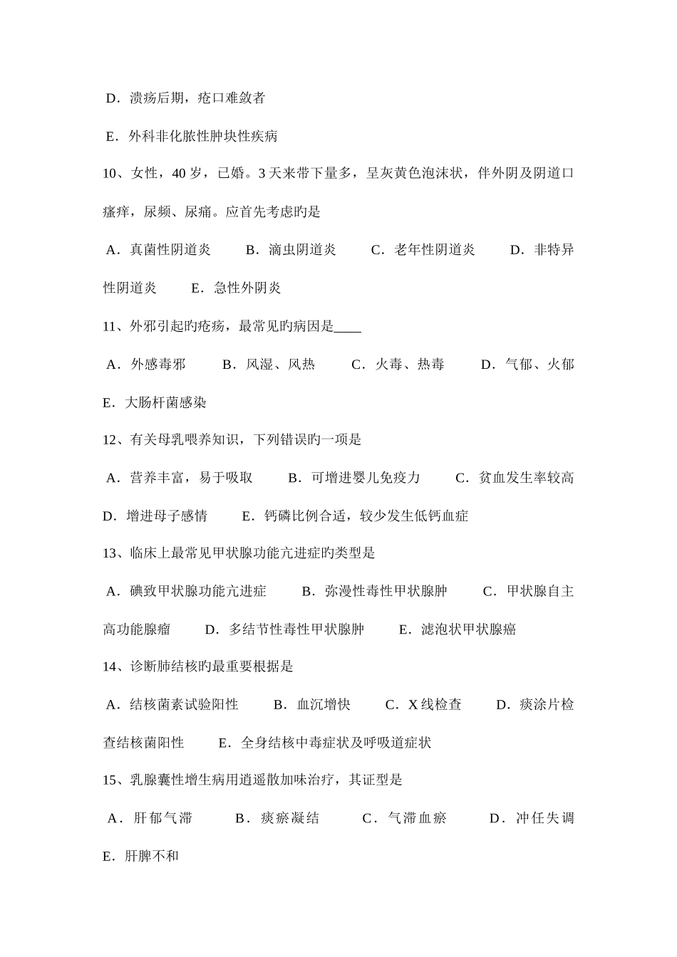 2025年下半年四川省中西医执业医师针灸学点水分0327考试题_第3页