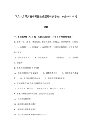2025年下半年四川省中西医执业医师针灸学点水分0327考试题