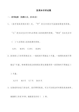 2025年医保知识试题